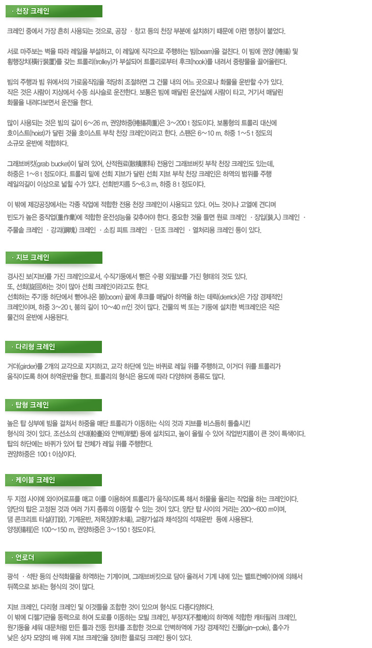 크레인 종류