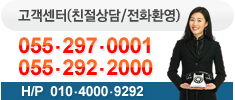 상담 및 문의: 055-297-0001