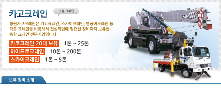 카고크레인