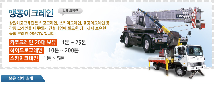 맹꽁이크레인
